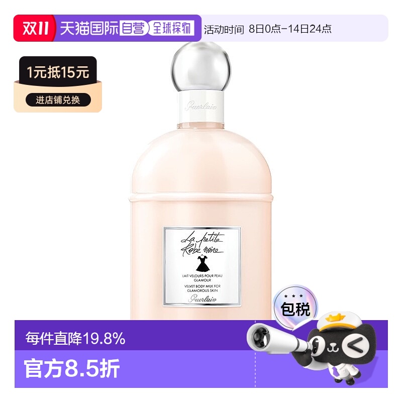 欧洲直邮Guerlain娇兰小黑裙女士花香身体乳200ml正品