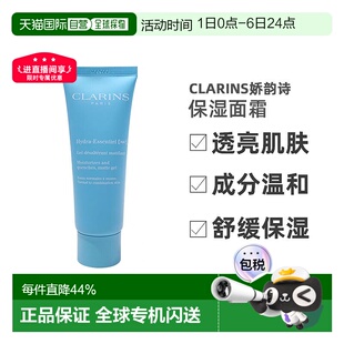 欧洲直邮Clarins娇韵诗恒润奇肌HA2保湿 控油凝露面霜滋润舒正品