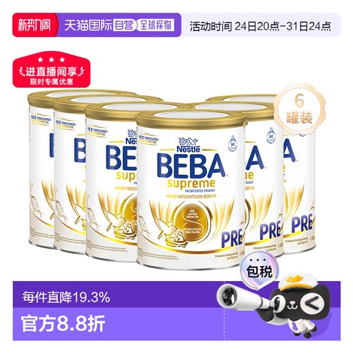 欧洲直邮雀巢beba奶粉pre两种hmo
