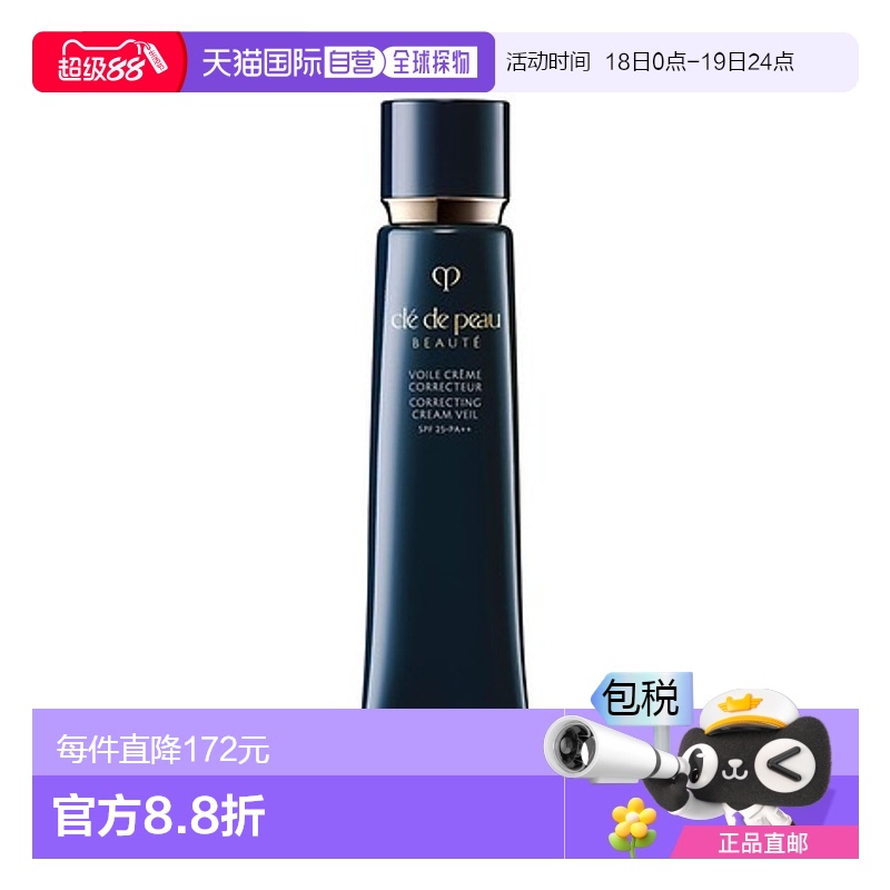 欧洲直邮cpb肌肤之玥 长管隔离 37ML #滋润型正品