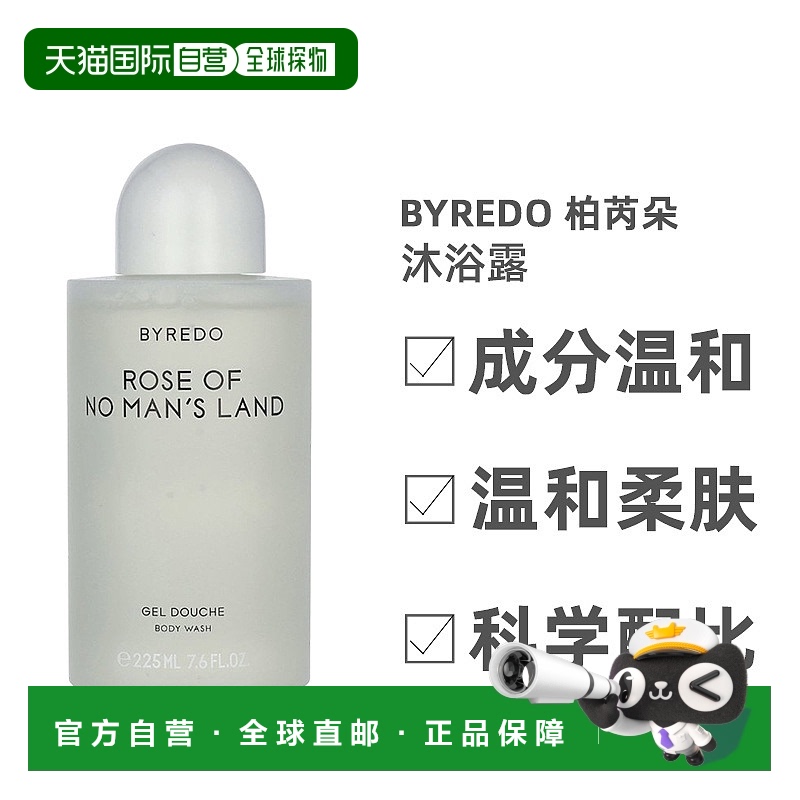 欧洲直邮Byredo百瑞德吉普赛之水男士沐浴露润泽肌肤温和225ml