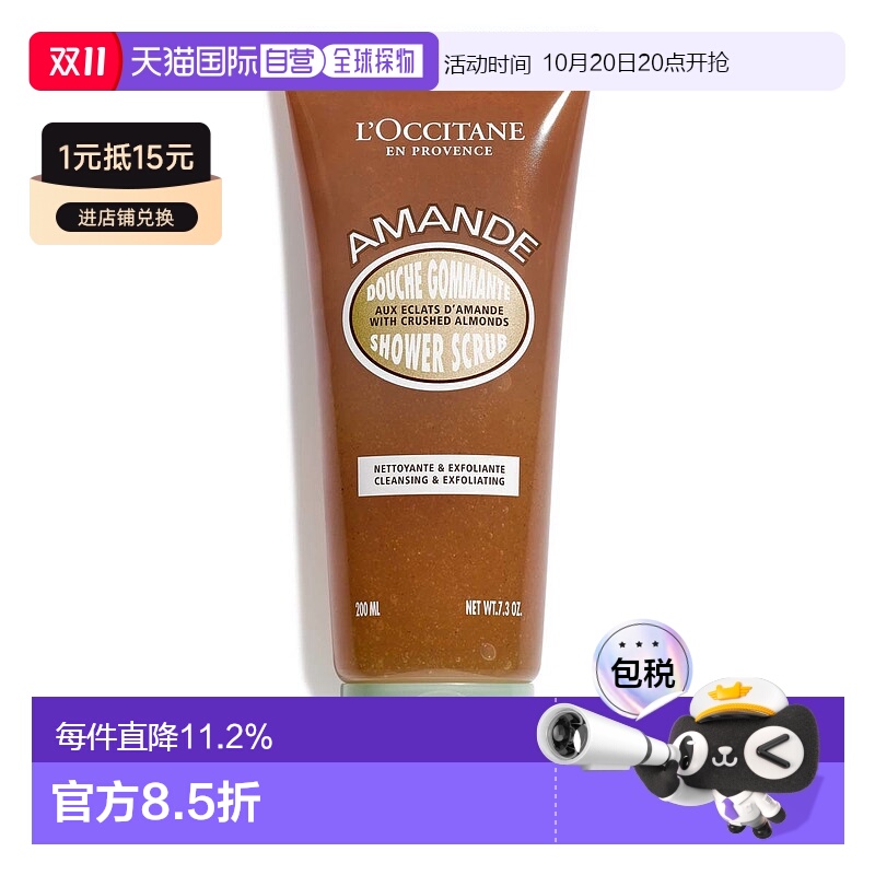 欧洲直邮L'OCCITANE欧舒丹杏仁磨砂膏沐浴啫喱200ml去角质正品