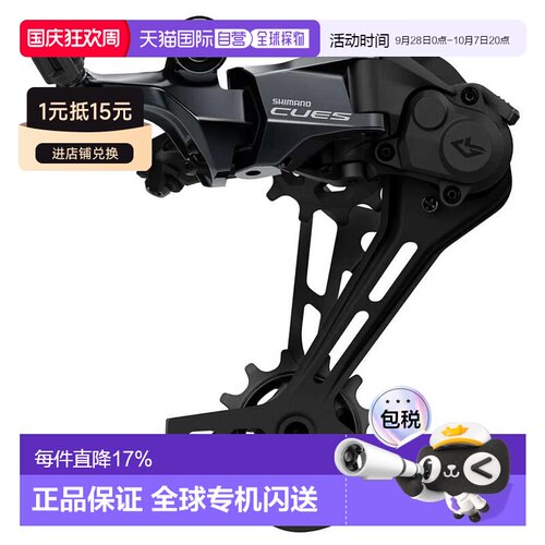 欧洲直邮SHIMANO CUES RD-U8000/U8020 SGS Type 直接安装后拨链