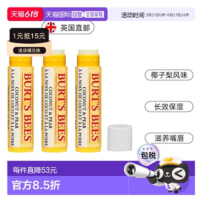 欧洲直邮Burts bees伯特小蜜蜂唇膏滋润防干裂蜂蜡润唇膏椰子梨味