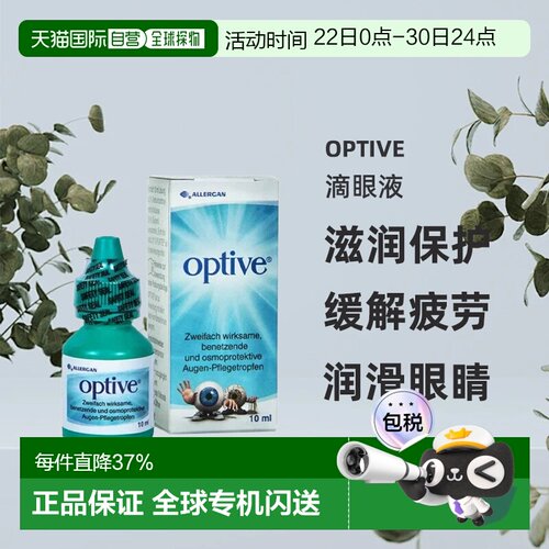 Optive快速缓解干眼症滋润保护眼滴眼液10ml缓解眼部干涩
