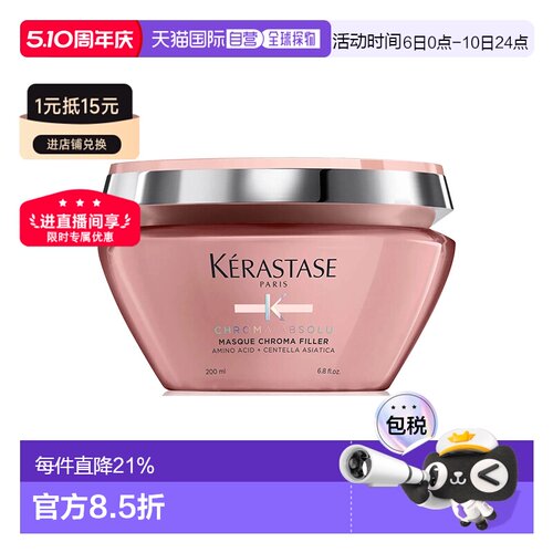 欧洲直邮Kerastase/卡诗炫亮护色染后固色锁色发膜200ml正品