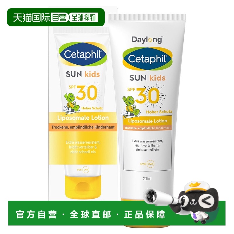 欧洲直邮德国药房Cetaphil丝塔芙儿童防晒乳200mlSPF30防水清爽