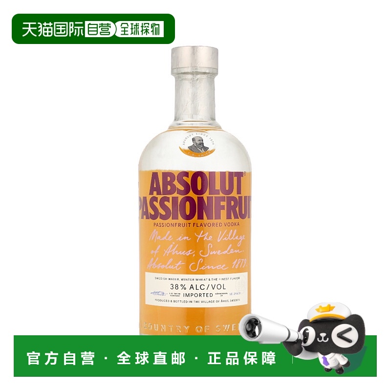欧洲直邮Absolut Passion Fruit