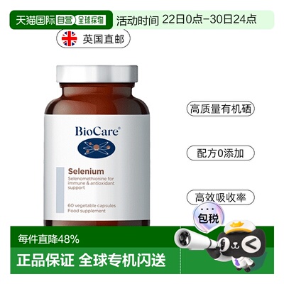 欧洲直邮 英国药房BioCare贝欧科有机硒元素补硒胶囊易吸收免疫力