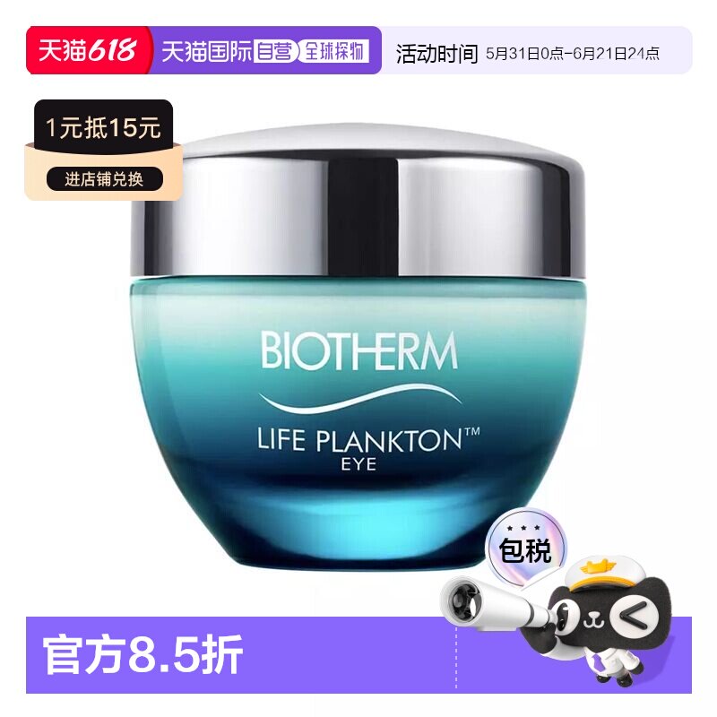 欧洲直邮Biotherm碧欧泉奇迹眼霜再生焕肤紧致眼周淡化细纹正品