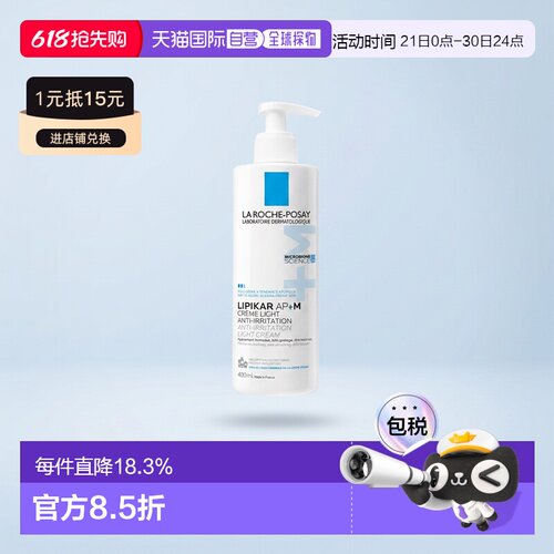 欧洲直邮La roche posay理肤泉AP+莹润修护身体乳200ml-400ml保湿