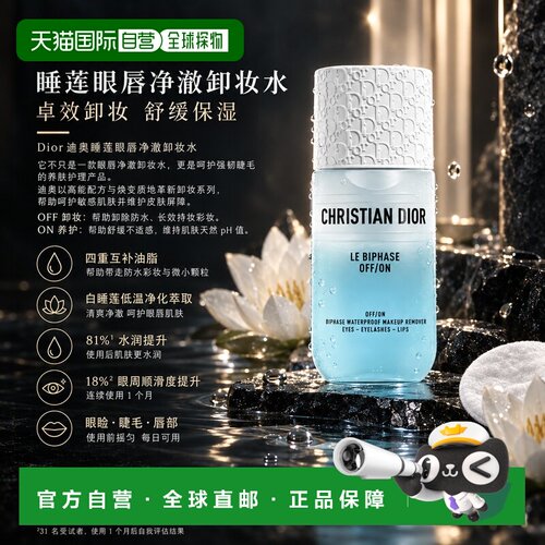 欧洲直邮Dior迪奥睡莲眼唇净澈卸妆水125ml卓效卸妆 舒缓保湿正品