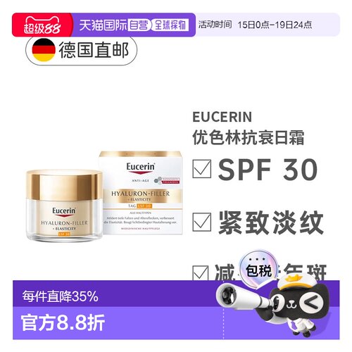 欧洲直邮德国Eucerin优色林透明质酸抗皱日面霜抗老年斑光老正品