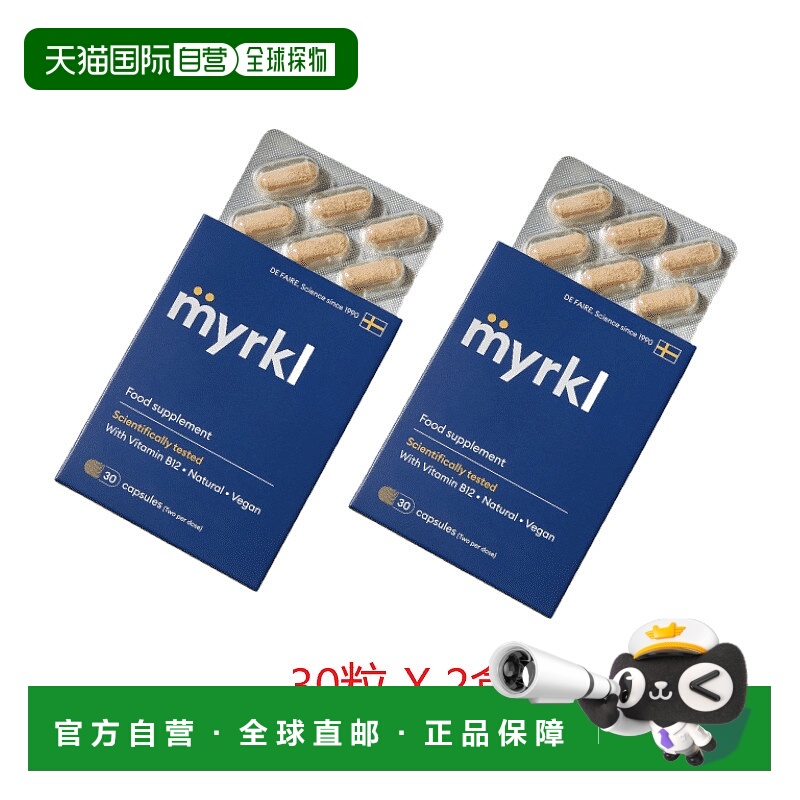 欧洲直邮MYRKL益刻醒瑞典益生菌解酒药片护肝快速醒酒30粒含维b12