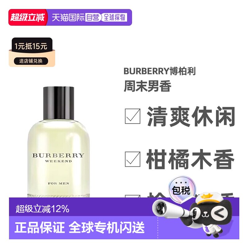 香港直邮BURBERRY博柏利weekend男士香水柑橘调留香50/100ml正品图片