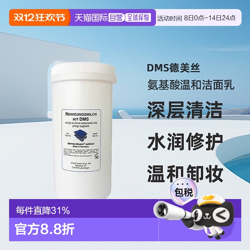 欧洲直邮Dms德美丝氨基酸温和洁面乳500ml深层清洁水润修护正品