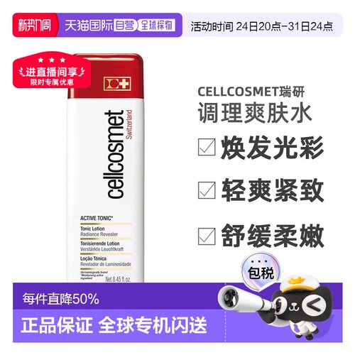 法国瑞研滋养调理水爽肤水250ML