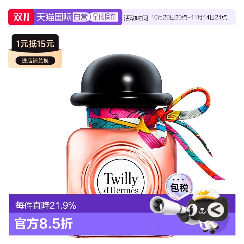 欧洲直邮HERMÈS爱马仕丝巾香水丝意淡香精twilly女花香调香氛 50m