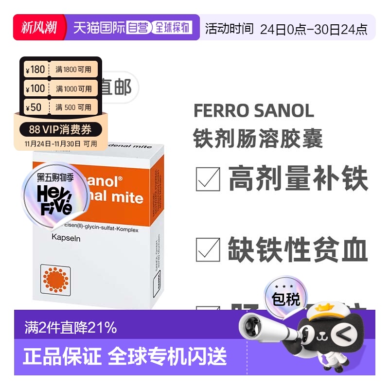 欧洲直邮德国药房Ferro Sanol补铁肠溶胶囊100粒补血贫血补充铁剂