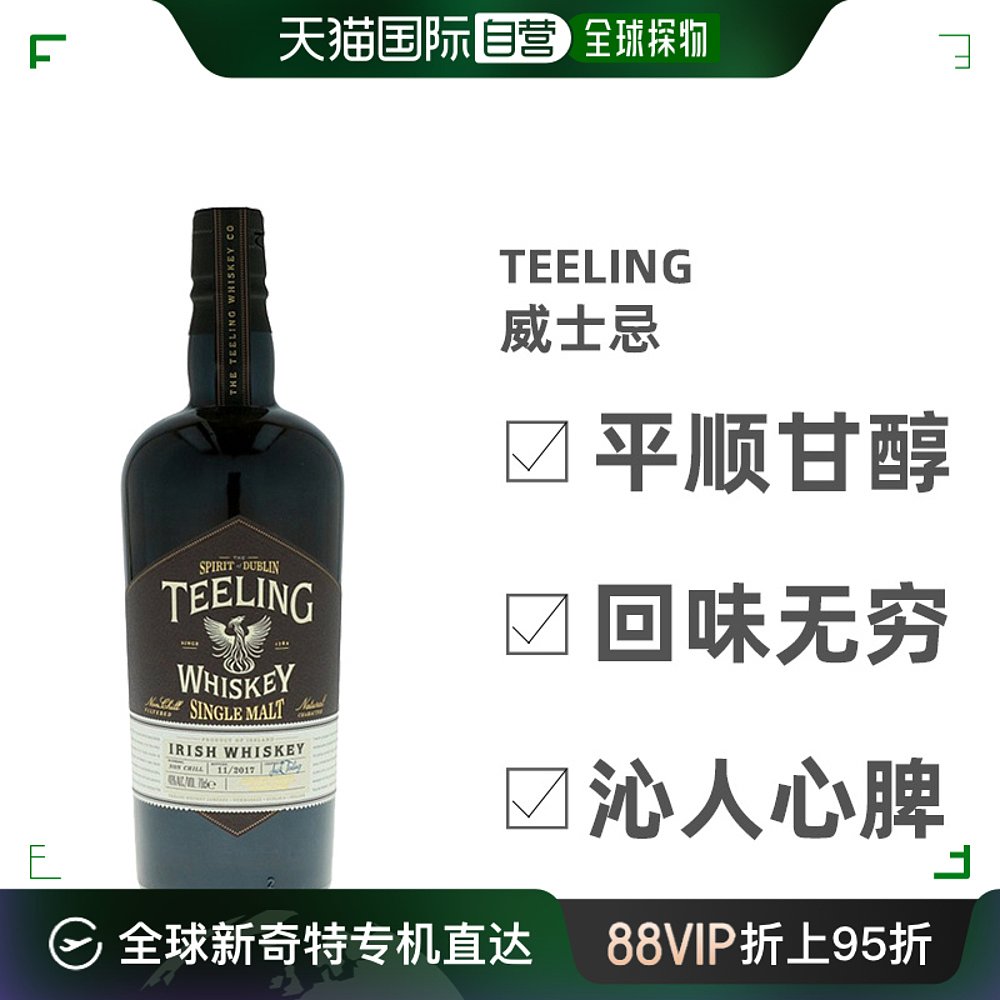 欧洲直邮Teeling帝霖威士忌700ml爱尔兰洋酒礼盒装正品原装酒 酒类 威士忌/Whiskey 原图主图