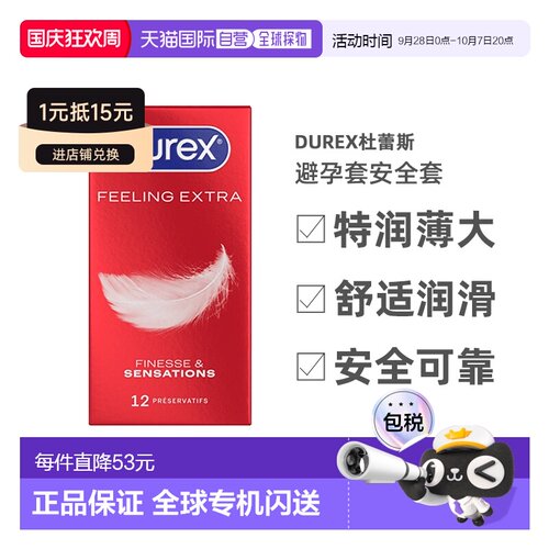 欧洲直邮DUREX杜蕾斯 法版特润超薄大号56mm避孕套安全套12正品