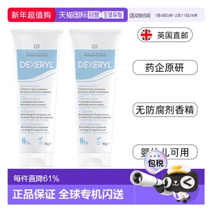 欧洲直邮原研Dexeryl法国万能霜非仿制保湿宝宝身体乳湿疹婴幼儿