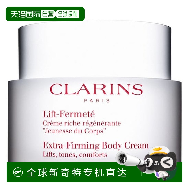 欧洲直邮Clarins娇韵诗身体霜新生紧肤紧致细腻200ml乳木果补水