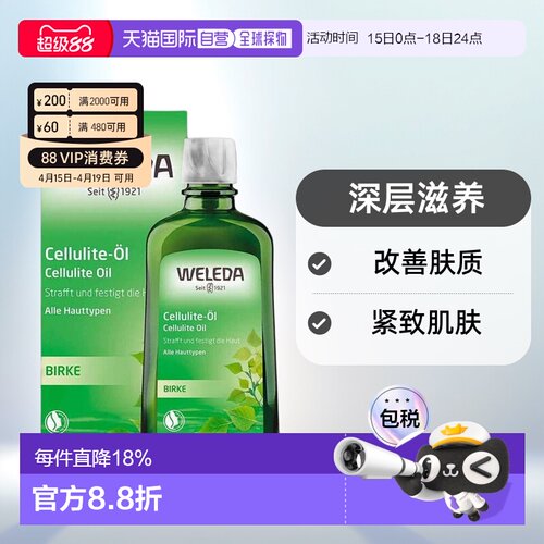 欧洲直邮Weleda维蕾德白桦按摩油200ml护理油效期26年12月正品