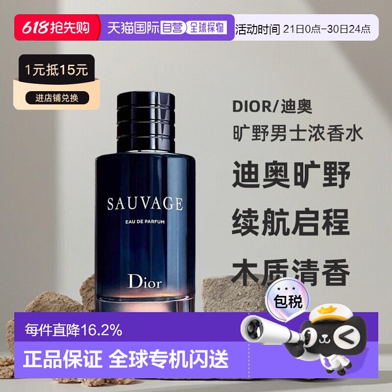 欧洲直邮Dior迪奥 旷野男士浓香水60/100/200ML馥郁芬芳持久正品