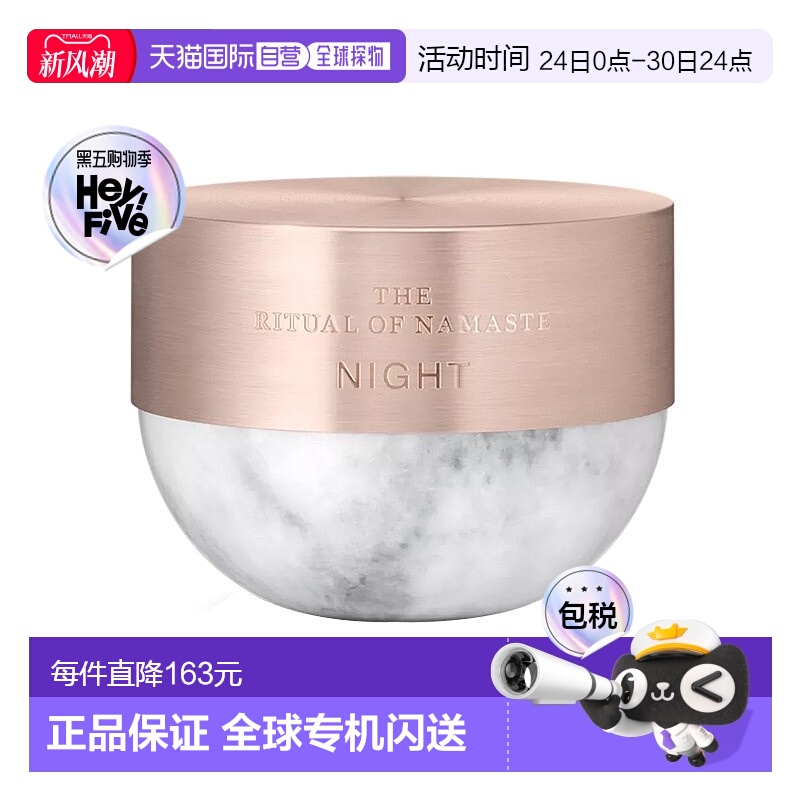 欧洲直邮Rituals仪式 亮肤抗衰晚霜50ml 修护紧致淡纹保湿 正装