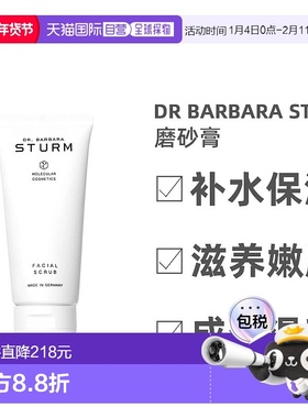 欧洲直邮Dr. Barbara Sturm芭芭拉斯特姆博士面部磨砂膏100ml正品