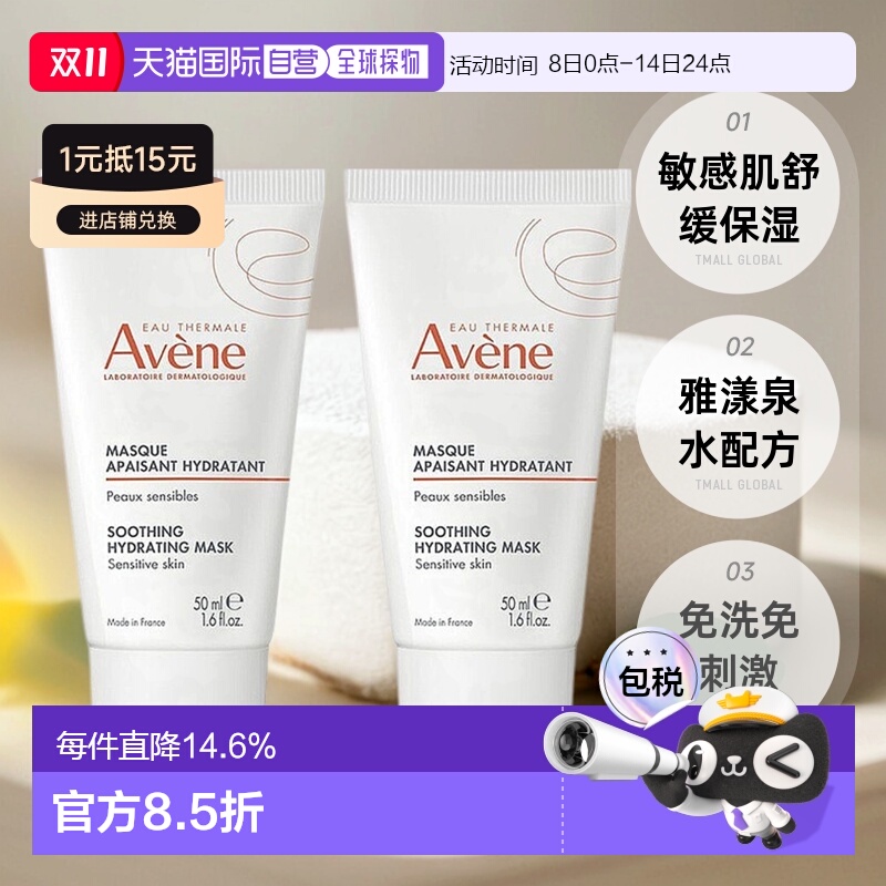 欧洲直邮Avene雅漾舒缓面膜50mlx2水润滋润舒缓紧致嫩肤正品