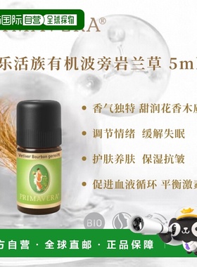 欧洲直邮primavera  精华正品