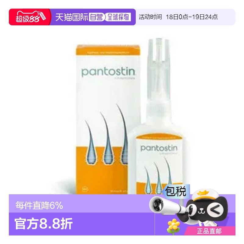 欧洲直邮Pantostin阿法特二醇脱发护理液 100Ml