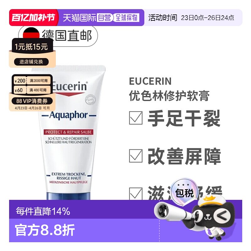 欧洲直邮EUCERIN优色林万用修复软膏45ml保湿补水呵护清痘淡红