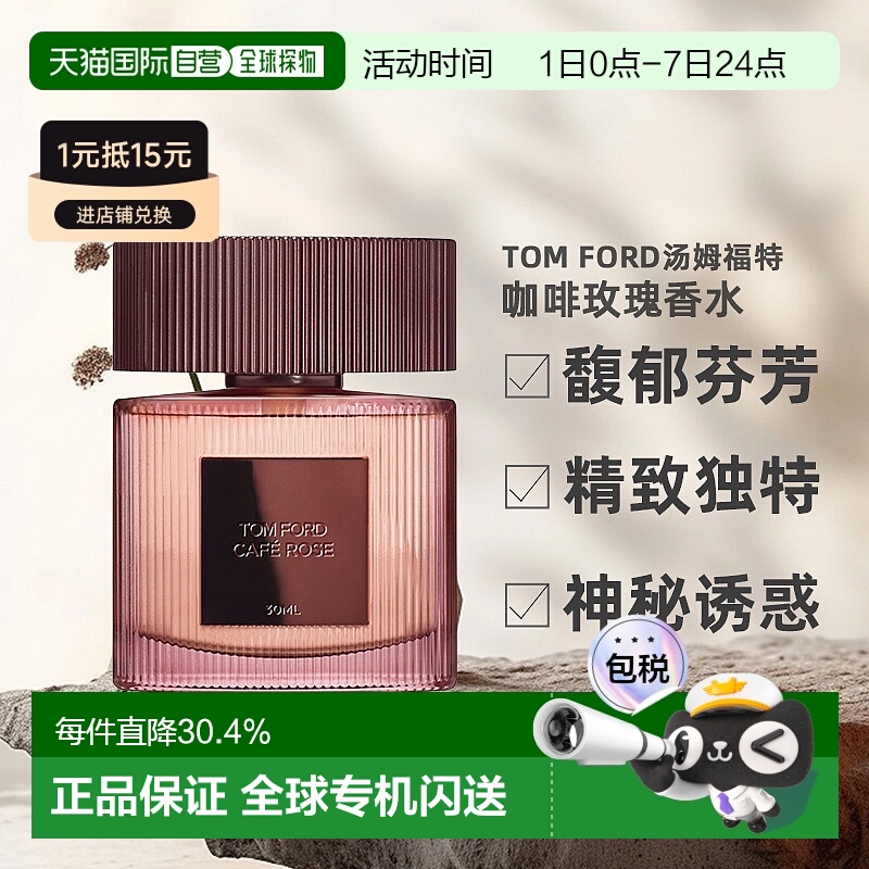 欧洲直邮TOMFORD汤姆福特咖啡玫瑰浓香水中性香水EDP30ml正品