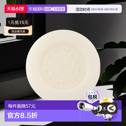 欧洲直邮HERM&Egrave;S爱马仕泻湖花园沐浴香皂 100g正品温和
