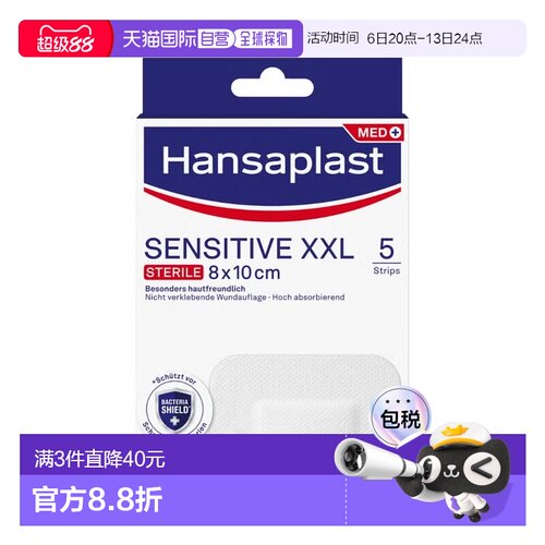 欧洲直邮德国汉莎Hansaplast抗敏无菌透气创可贴XXL5片8cm*10m免