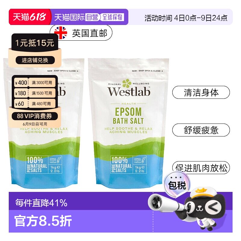 欧洲直邮英国Westlab浴盐泻盐泡澡舒缓放松肌肉健身锻炼缓解正品