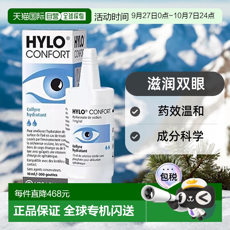 自营欧洲直邮Hylo海露CONFORT滴眼10ml*5瓶装补水温和保湿清润呵