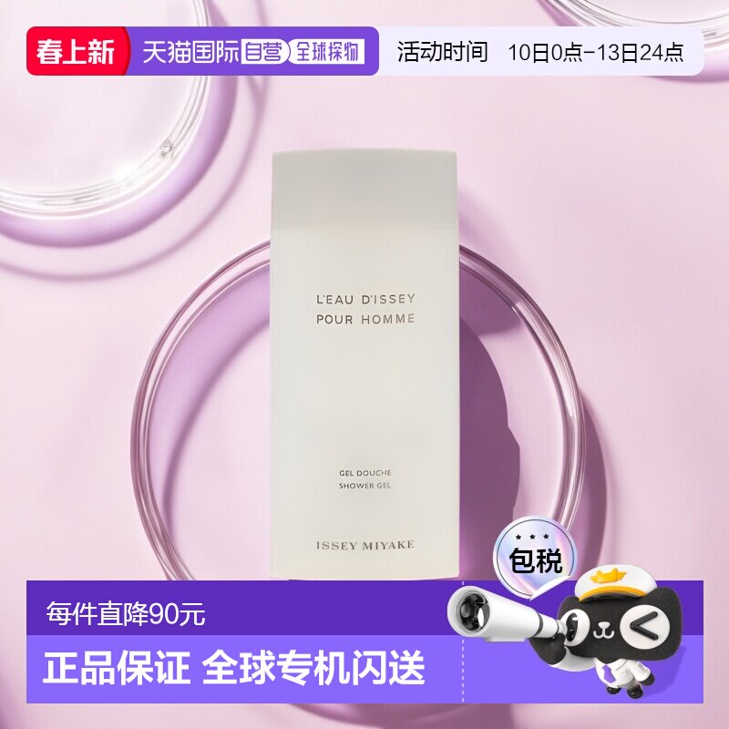 欧洲直邮Issey Miyake三宅一生香氛沐浴露啫喱200ml持久留香正品