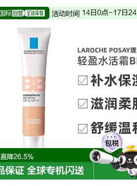 欧洲直邮理肤泉轻盈水活霜BB霜浅色LSF1540ml玻尿酸补水保湿正品
