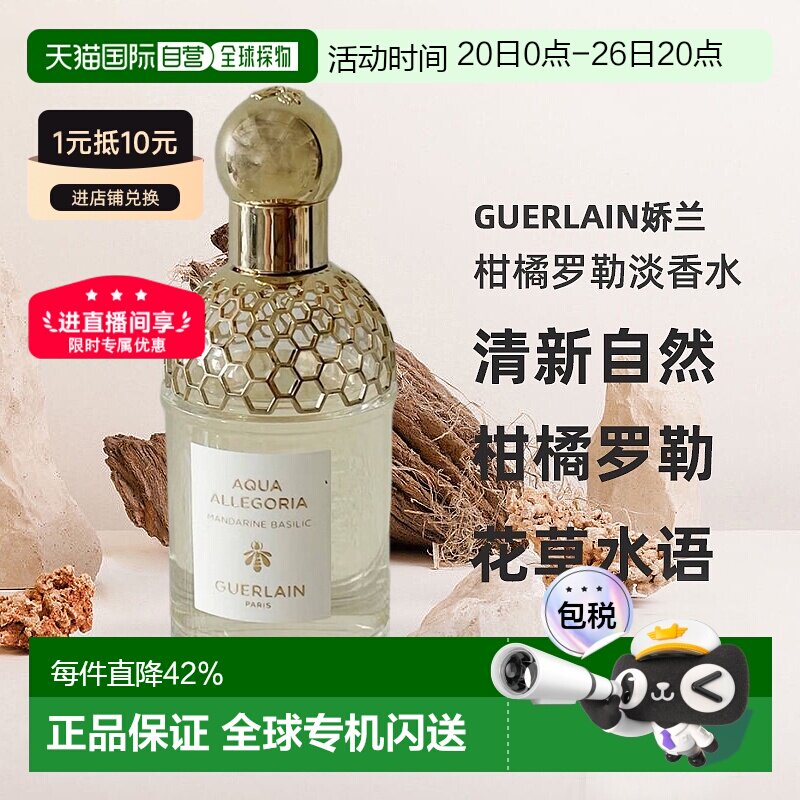 欧洲直邮Guerlain娇兰花草水语柑橘罗勒淡香水留香自然清新7正品