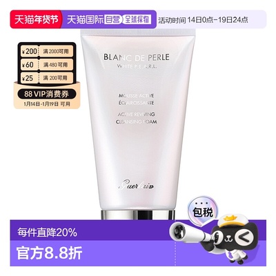 欧洲直邮Guerlain娇兰 珍珠肌透白洁面乳150ML 舒缓清洁提亮泡沫