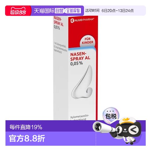 欧洲直邮德国药房ALIUD感冒鼻塞盐酸塞洛唑啉鼻窦炎流鼻涕鼻喷10m
