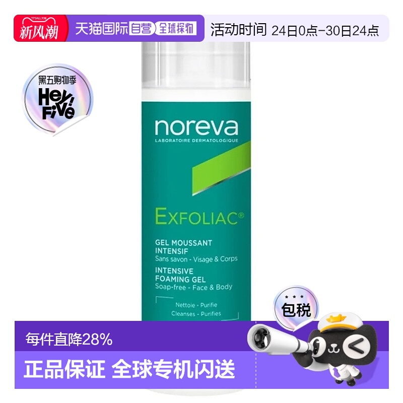 欧洲直邮欧诺颜Noreva祛痘温和非皂基洁面啫喱洗面奶200Ml正品