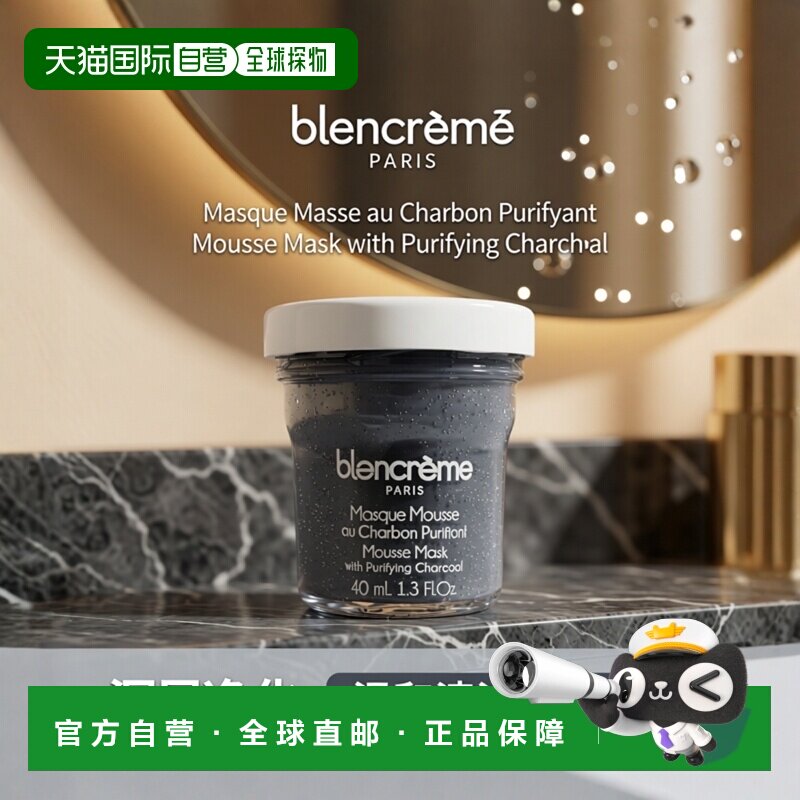 欧洲直邮BLANCREME芭兰萃木炭排毒面膜净化去污 40ml正品