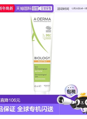 欧洲直邮A-DERMA/艾芙美BIOLOGY NUTRI燕麦滋养修护精华霜 4正品