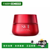 香港直邮SK 面霜赋能精华霜50g大红瓶精华霜补水保正品 II经典 款