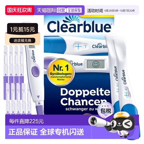 欧洲直邮德国Clearblue可丽蓝排卵+验孕棒套装10支+2支备孕检测